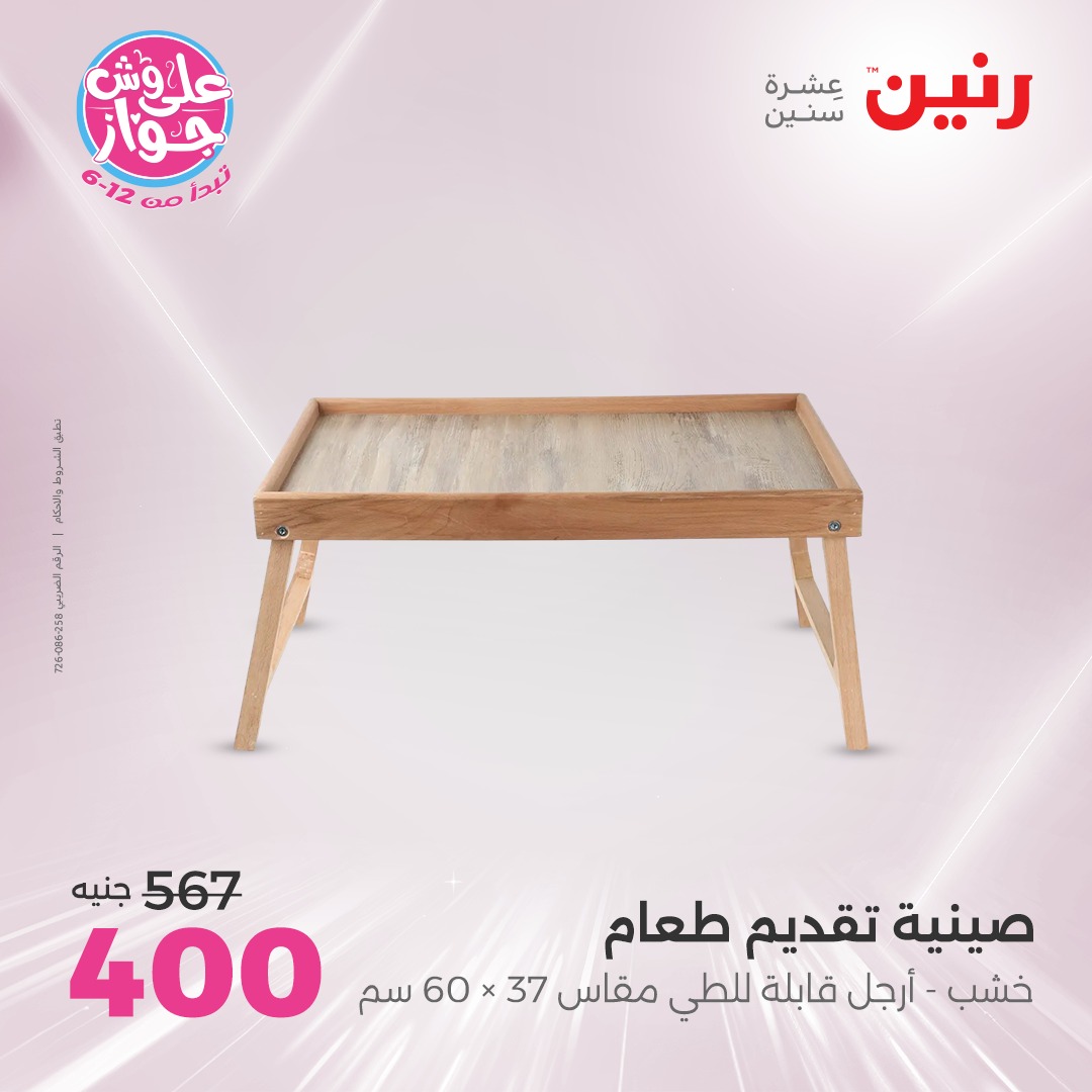 raneen offers from 12jun to 14jun 2025 عروض رنين من 12 يونيو حتى 14 يونيو 2025 صفحة رقم 81